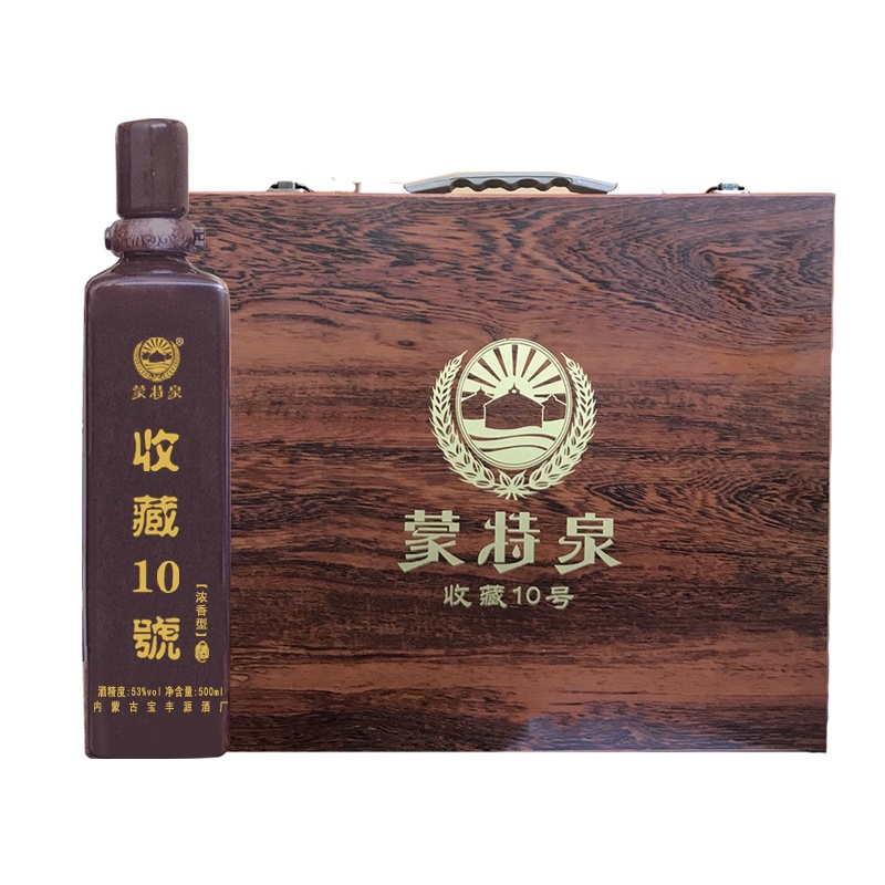 53度收藏10號